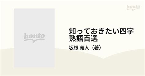 百世 四字熟語|「百」を含む言葉1ページ目